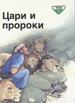 Библейские