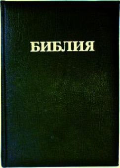 Библия 037  Британское издание
