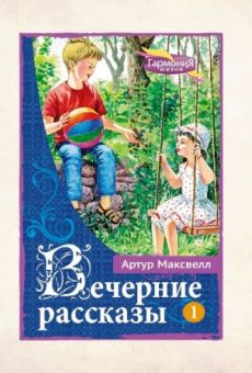 Вечерние