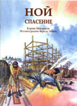 Ной.