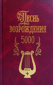 Песнь