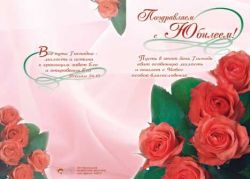 Поздравляю