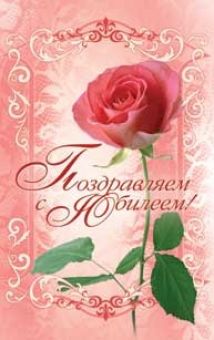 Поздравляем