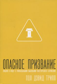 Опасное