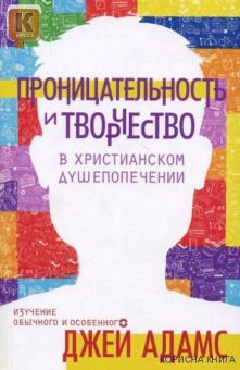 Проницательность