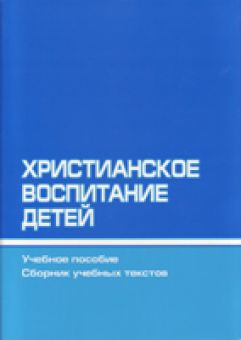 Христианское