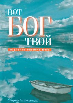 Вот