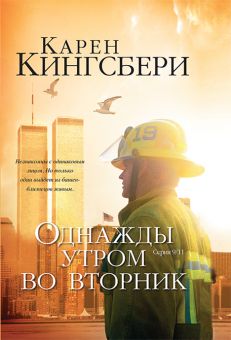 Однажды