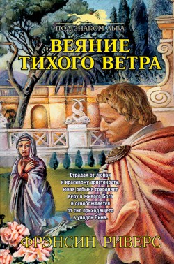 Веяние