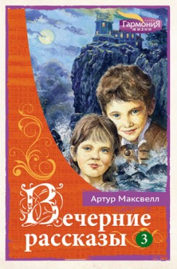Вечерние