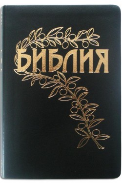 Библия