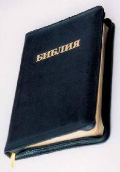 Библия 037 Z