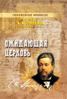 Ожидающая