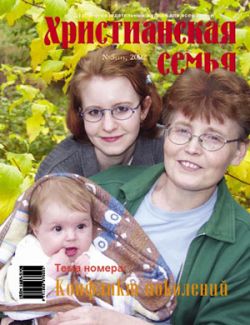 Христианская семья #5 2002