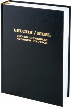 Библия Русско - немецкая. Синодальный перевод - Schlachter 2000
