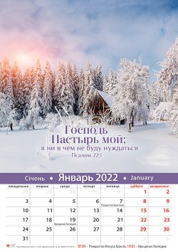 Календарь настенный перекидной. 2022 год. 