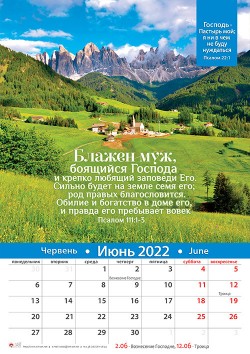 Календарь