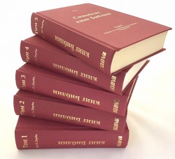 Синопсис книг Библии. 1-5 том. Дж. Н. Дарби