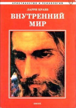 Внутренний мир