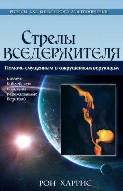 Стрелы Вседержителя.