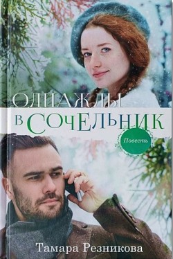 Однажды в Сочельник