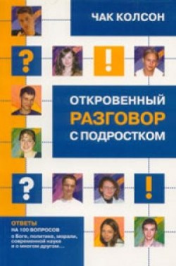 Откровенный