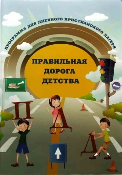 Правильная дорога детства. Ольга Васильковская
