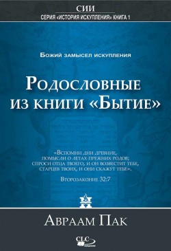 Родословные из книги 