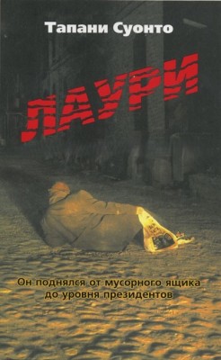 Лаури. Суонто Тапани