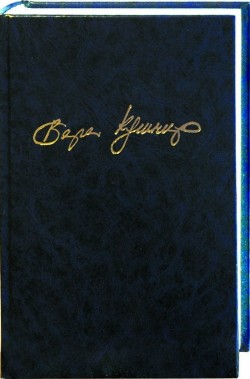 Сборник стихов.  Два тома. Вера Кушнир