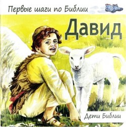 Давид