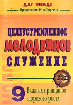 Целеустремленное