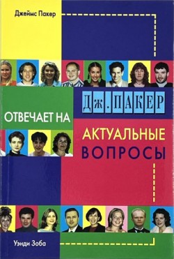 Джеймс Пакер отвечает на актуальные вопросы. Джеймс Пакер, Уэнди Зоба