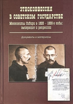 Этноконфессия в советском государстве. А.И. Савин