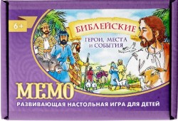 Настольная игра. Мемо. Библейские герои, места и события