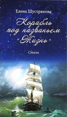 Корабль под названием 