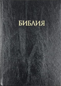 Учебная Библия МакАртура