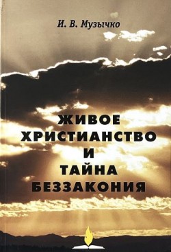 Живое